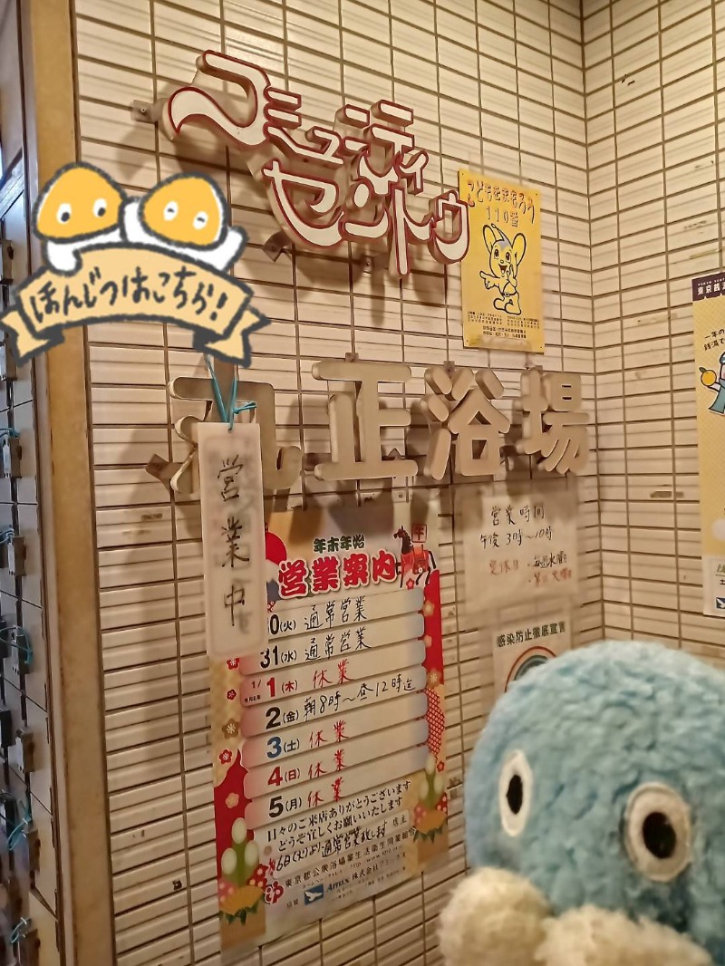 Mononeさんの丸正浴場のサ活写真