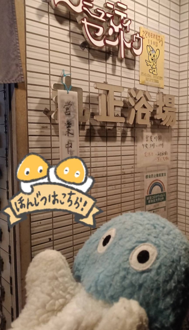 Mononeさんの丸正浴場のサ活写真