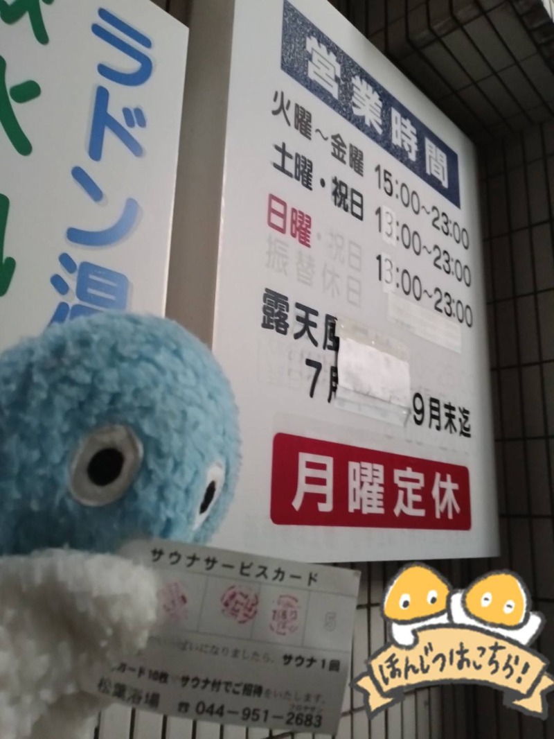 Mononeさんの松葉浴場のサ活写真