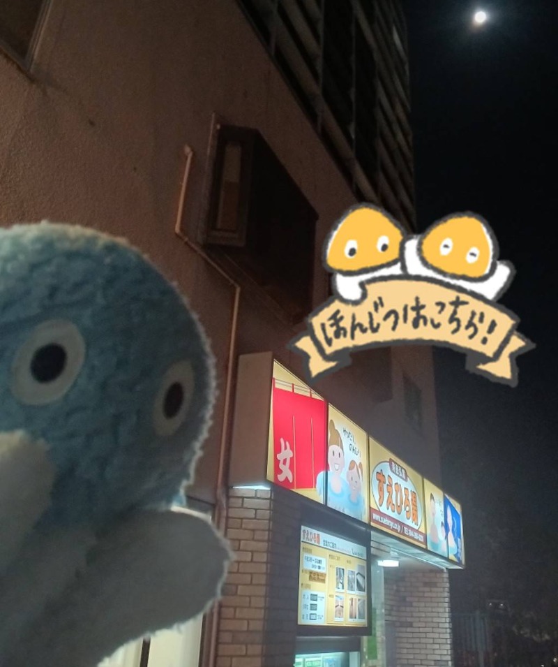 Mononeさんの寿恵弘湯 すえひろ湯のサ活写真