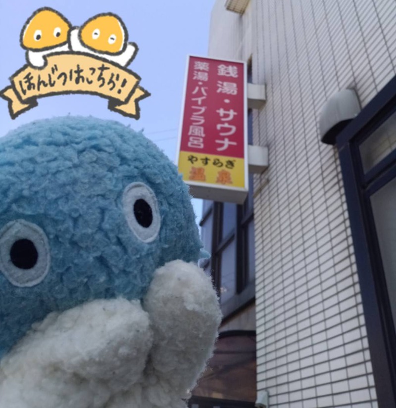 Mononeさんのやすらぎ温泉のサ活写真