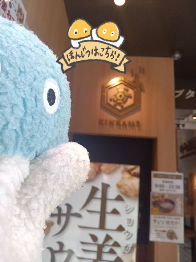 Mononeさんの生姜サウナ 金の亀のサ活写真