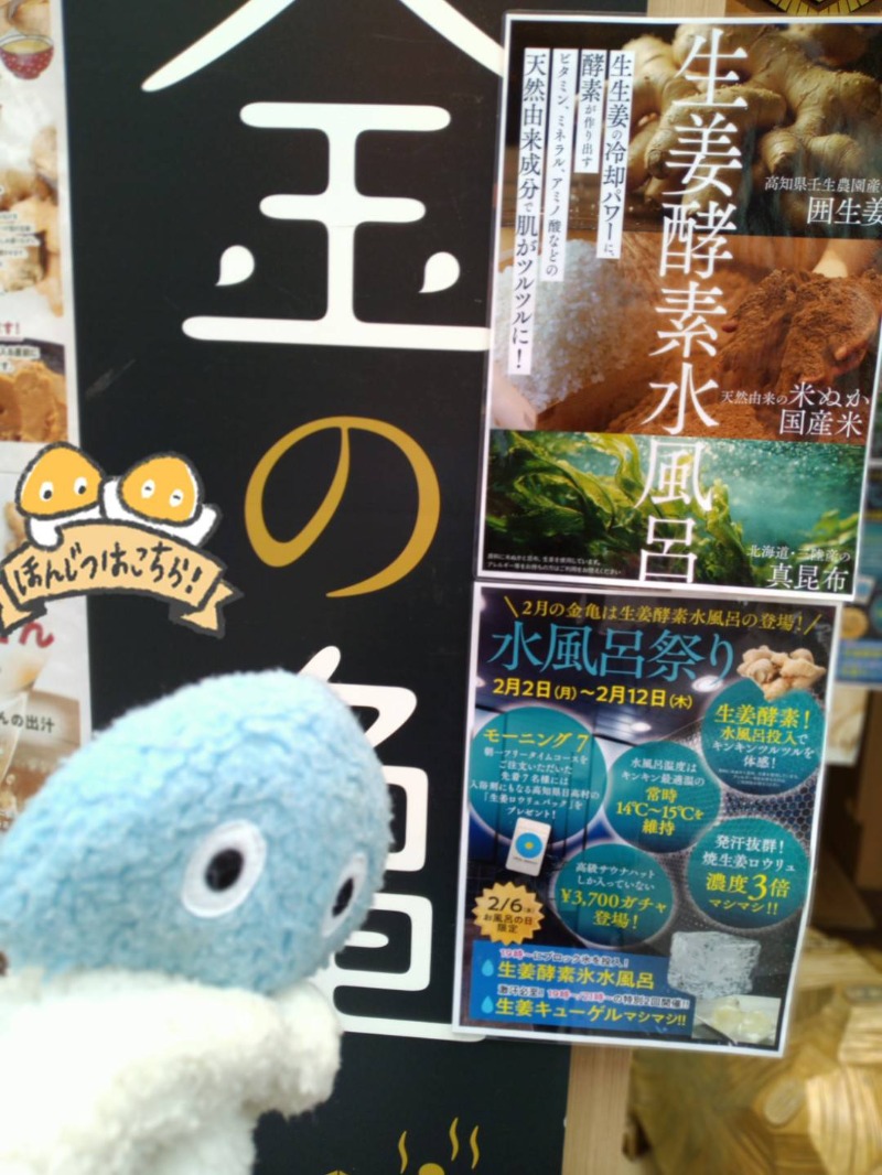 Mononeさんの生姜サウナ 金の亀のサ活写真