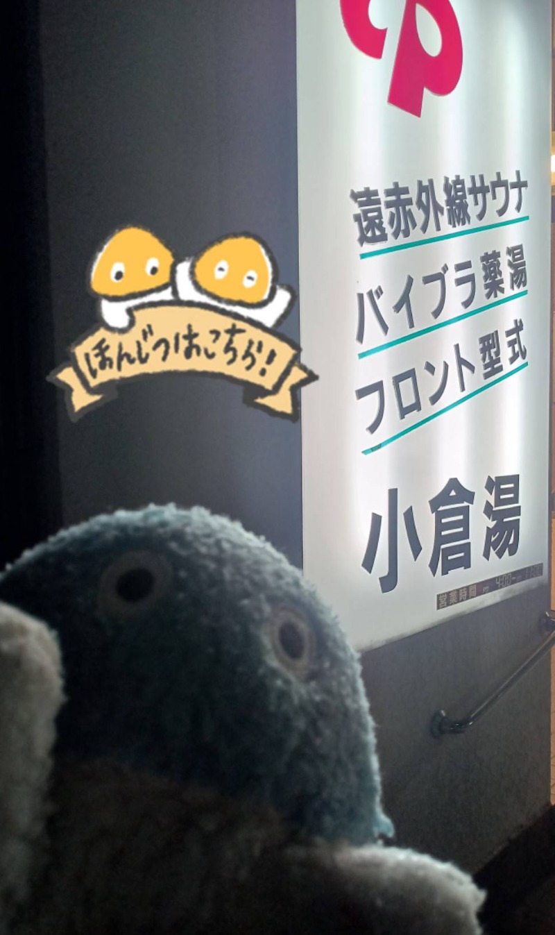 Mononeさんの小倉湯のサ活写真