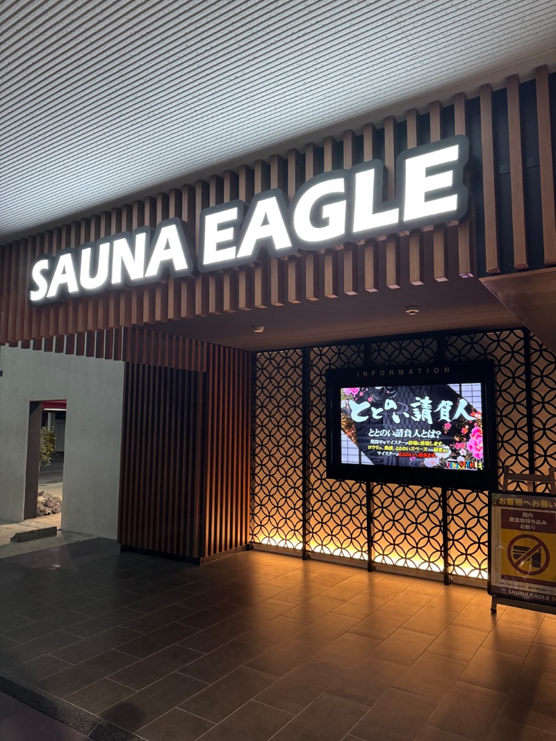 ほりすぴさんのサウナイーグルのサ活写真