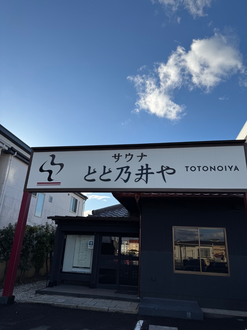 ほりすぴさんのサウナ とと乃井やのサ活写真