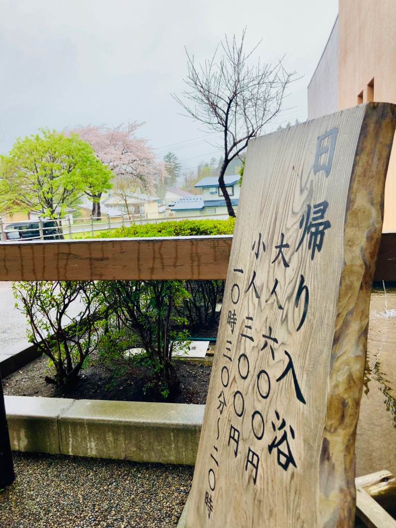 蒸しパンダさんの秋の宮温泉郷 スパ&リゾートホテル 秋の宮山荘のサ活写真