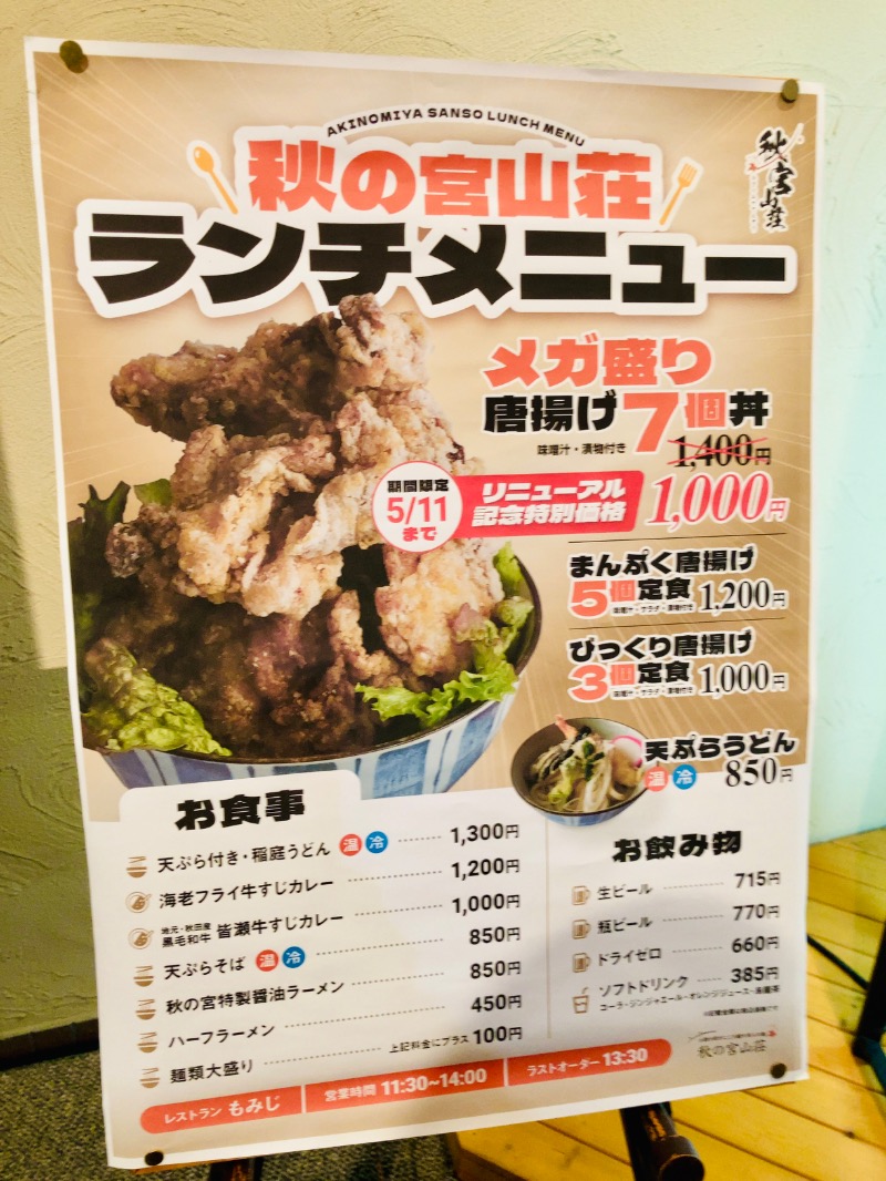 蒸しパンダさんの秋の宮温泉郷 スパ&リゾートホテル 秋の宮山荘のサ活写真