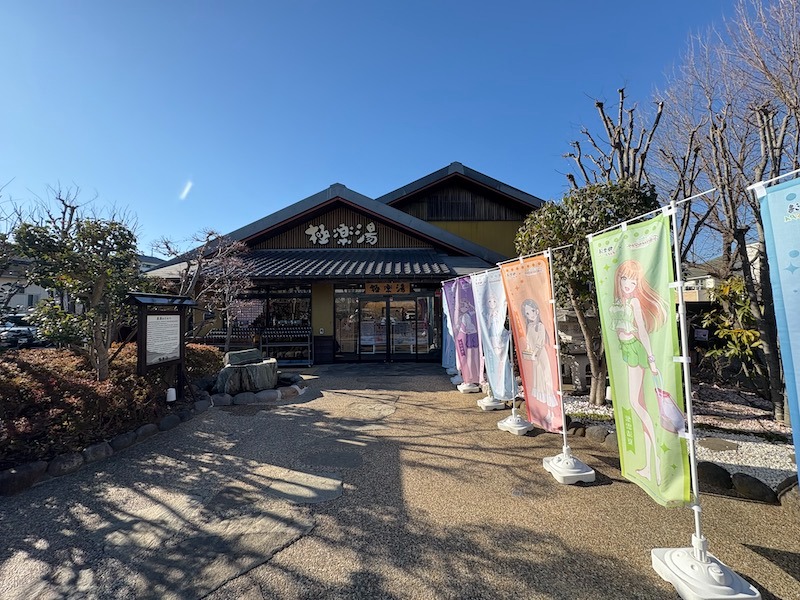 ジョー＠Begins Saunnerさんの極楽湯 横浜芹が谷店のサ活写真