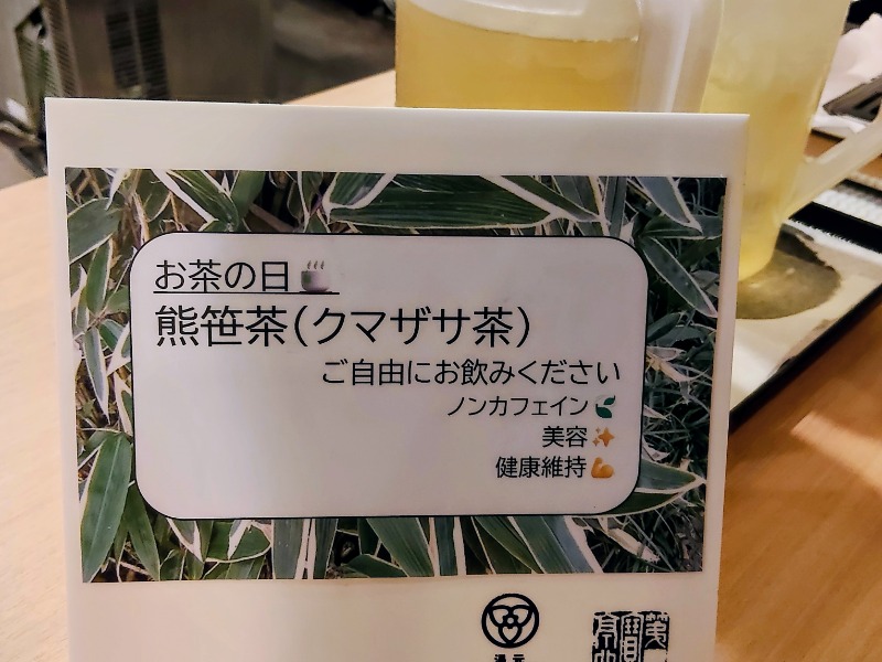 熊笹茶