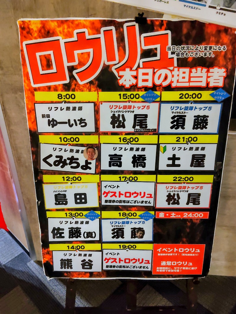 佐藤二博さんのニコーリフレ SAPPOROのサ活写真