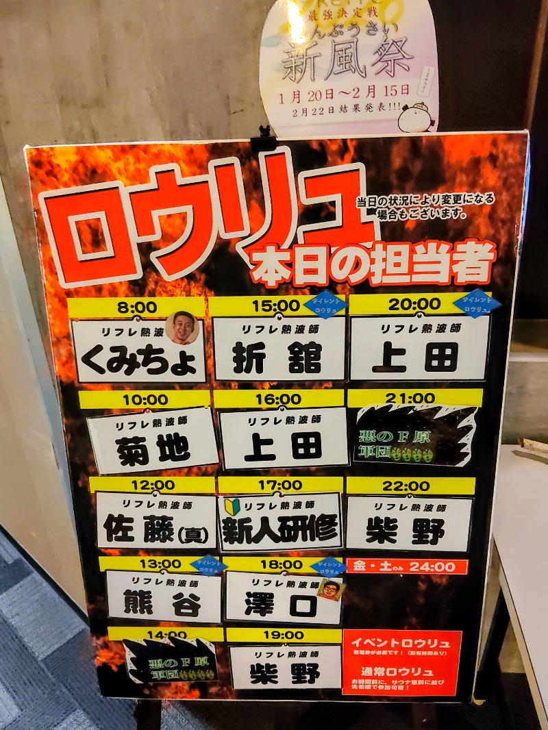 佐藤二博さんのニコーリフレ SAPPOROのサ活写真