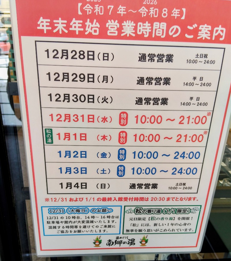 佐藤二博さんの湯めごこち南郷の湯のサ活写真