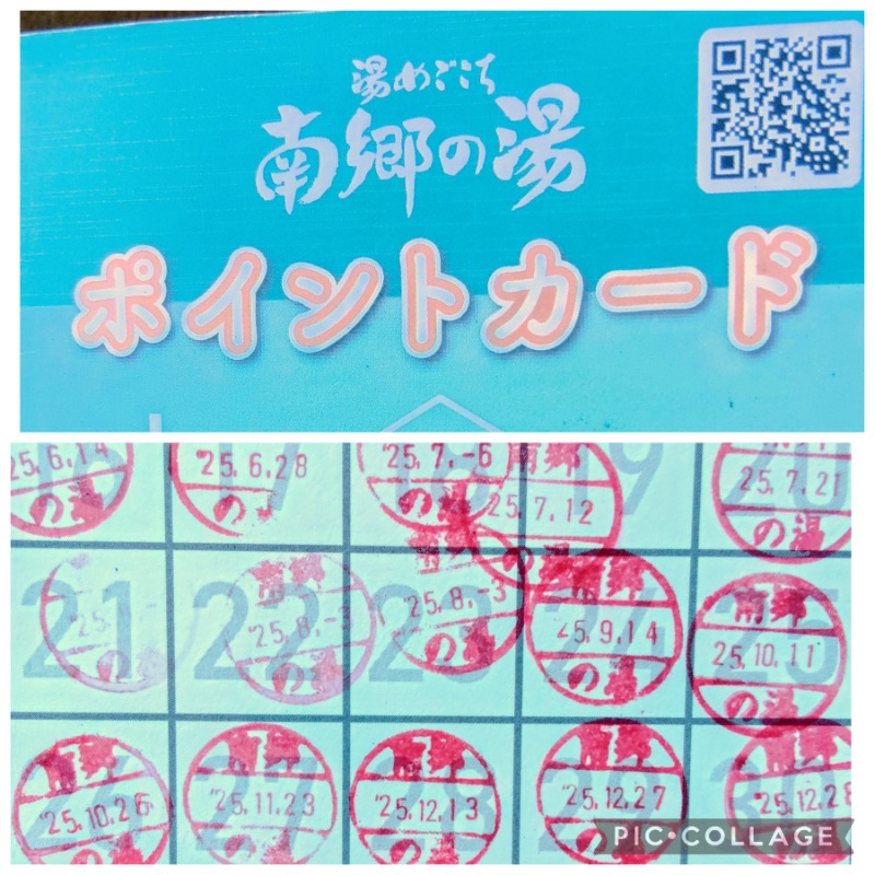 佐藤二博さんの湯めごこち南郷の湯のサ活写真