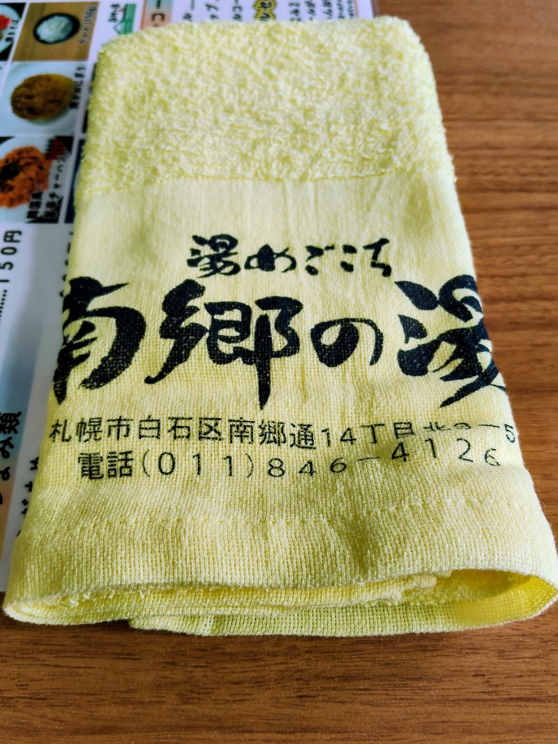 佐藤二博さんの湯めごこち南郷の湯のサ活写真
