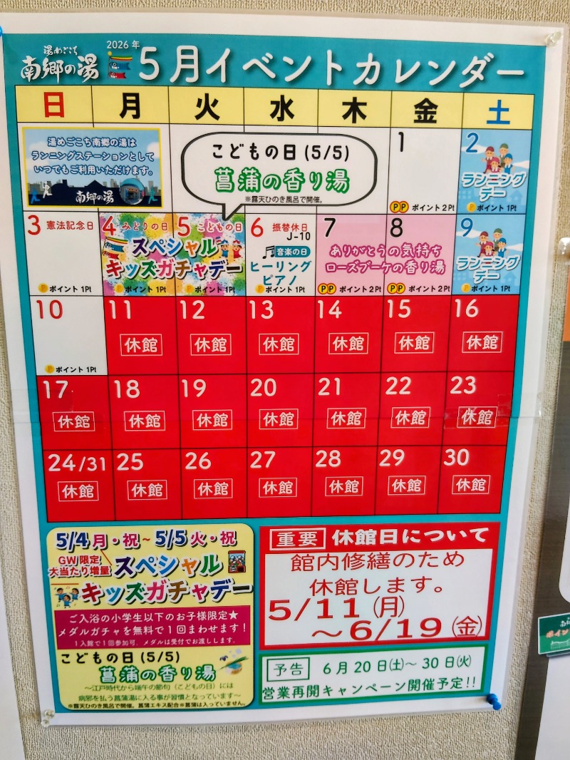 佐藤二博さんの湯めごこち南郷の湯のサ活写真