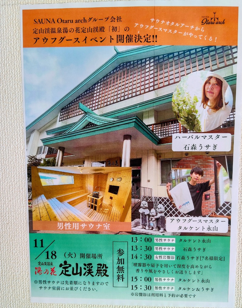 佐藤二博さんの定山渓温泉 湯の花のサ活写真