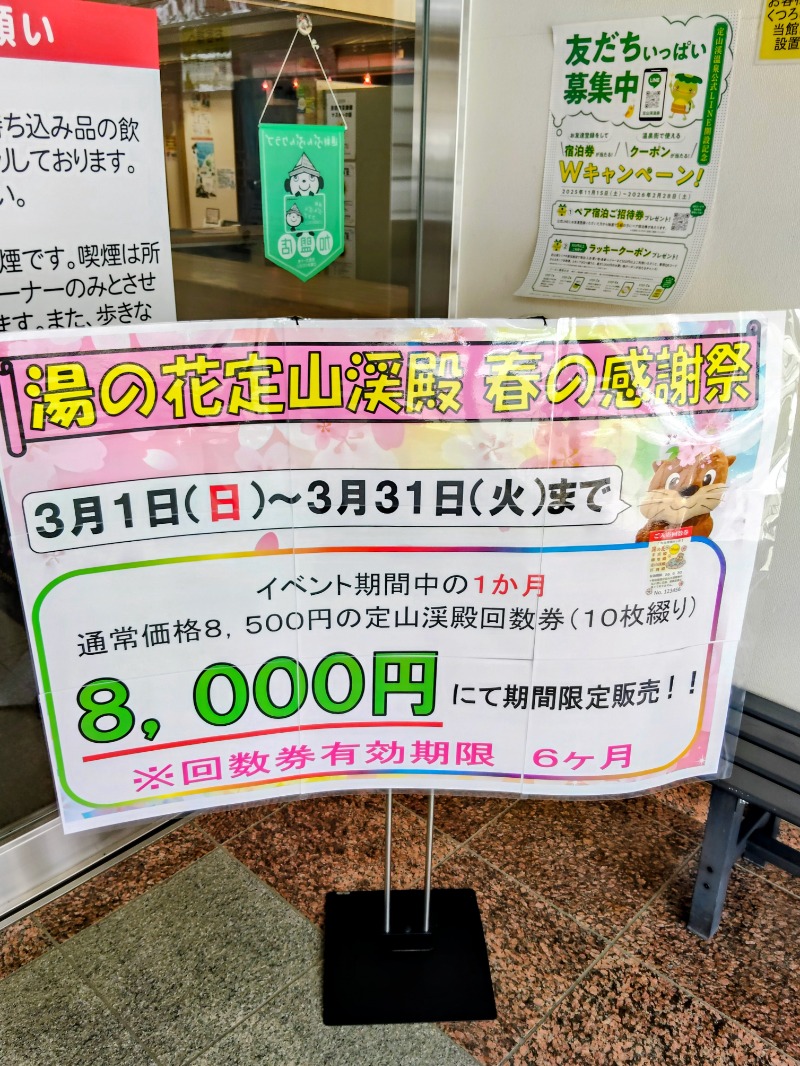 佐藤二博さんの定山渓温泉 湯の花のサ活写真
