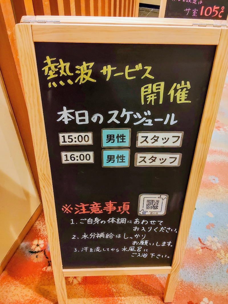 佐藤二博さんの定山渓 鹿の湯のサ活写真