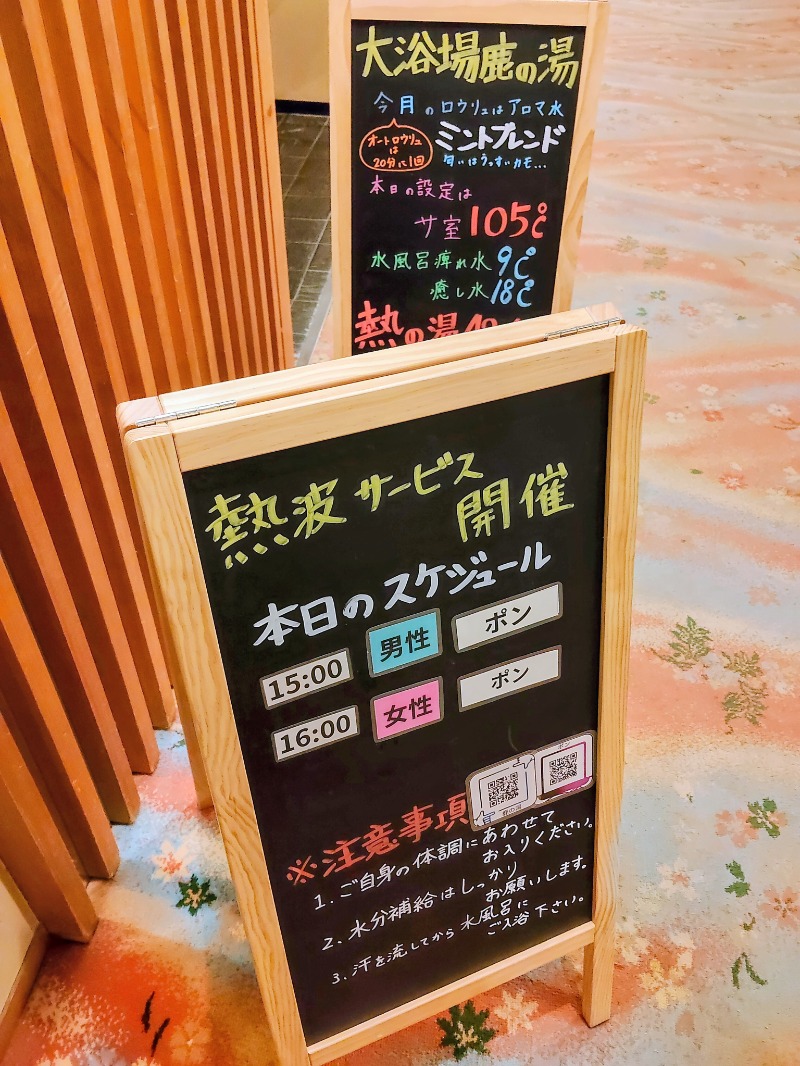 佐藤二博さんの定山渓 鹿の湯のサ活写真