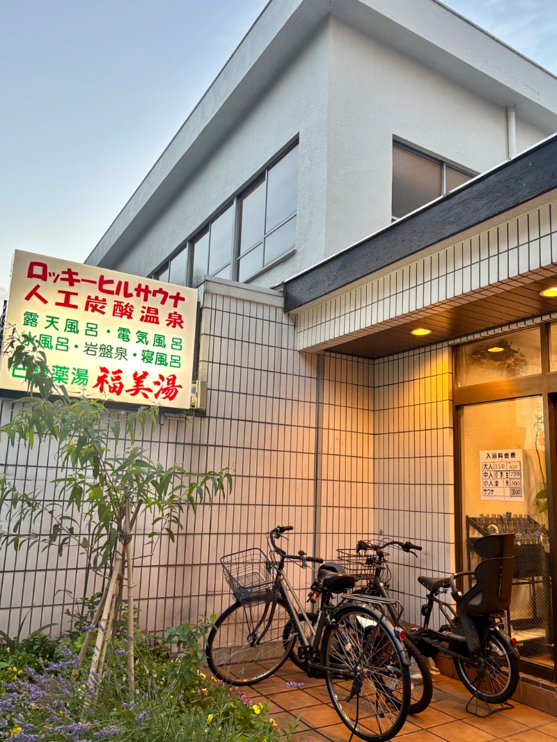 🩵&_202020さんの福美湯のサ活写真