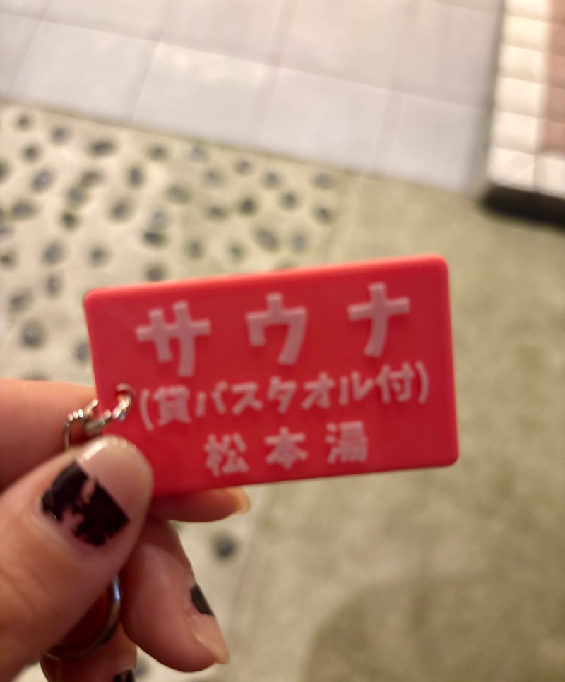 🩵&_202020さんの松本湯のサ活写真