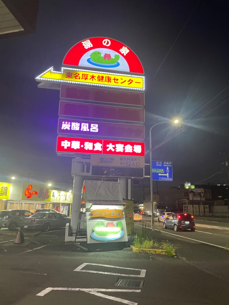 さりかさんの湯乃泉 東名厚木健康センターのサ活写真