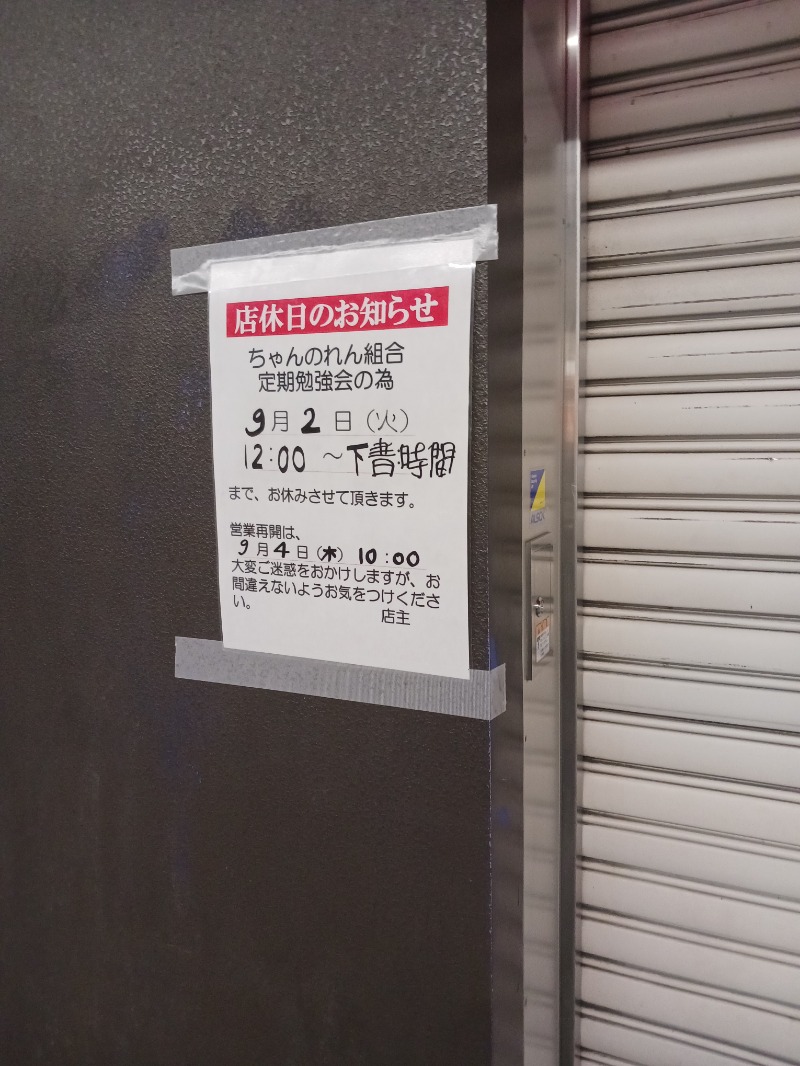 黒須組若頭 白川サウ也さんの朝日湯源泉ゆいるのサ活写真