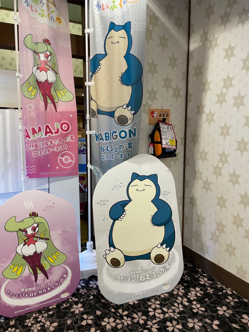 イダテンマンさんの極楽湯 和光店のサ活写真