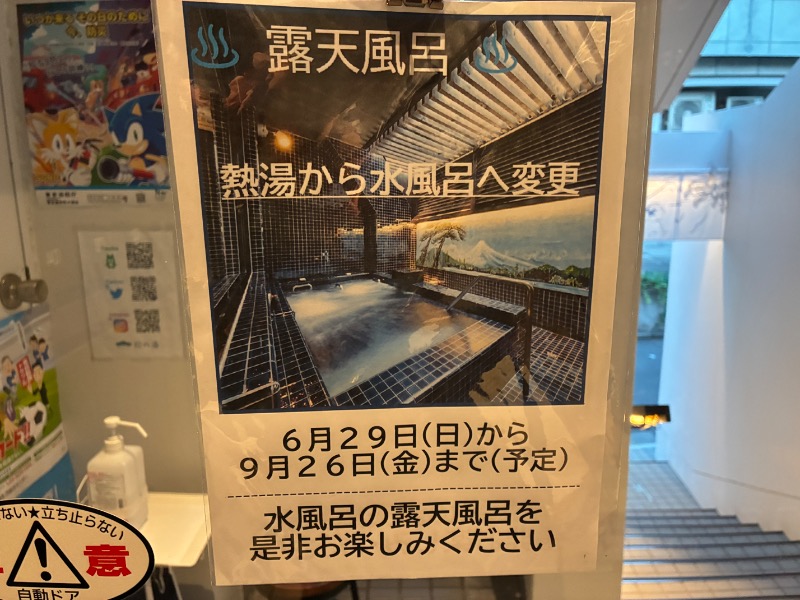 むらかさんの三の輪湯のサ活写真