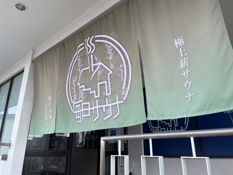 しげちーさんの毎日サウナ 越谷店のサ活写真