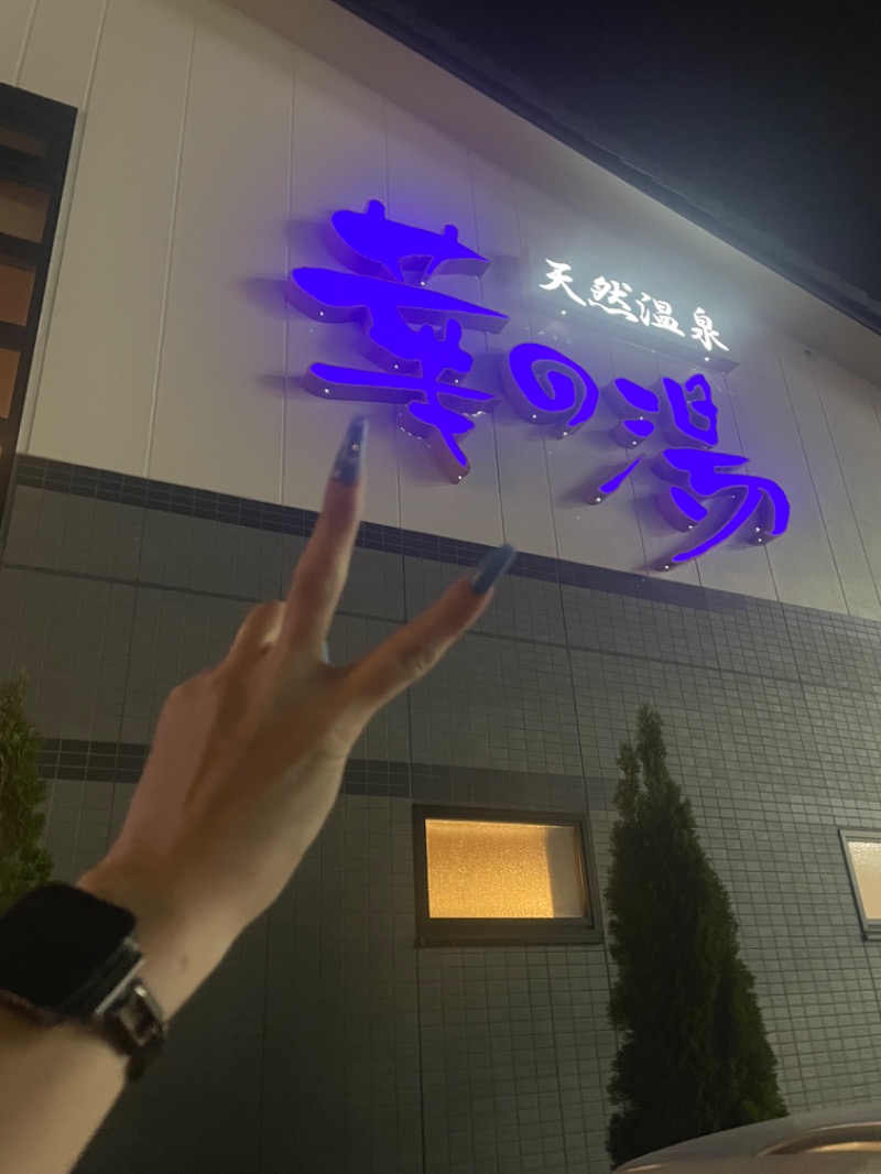 乞食オロポさんのルートイン グランティア東海 Spa & Relaxation 華の湯のサ活写真