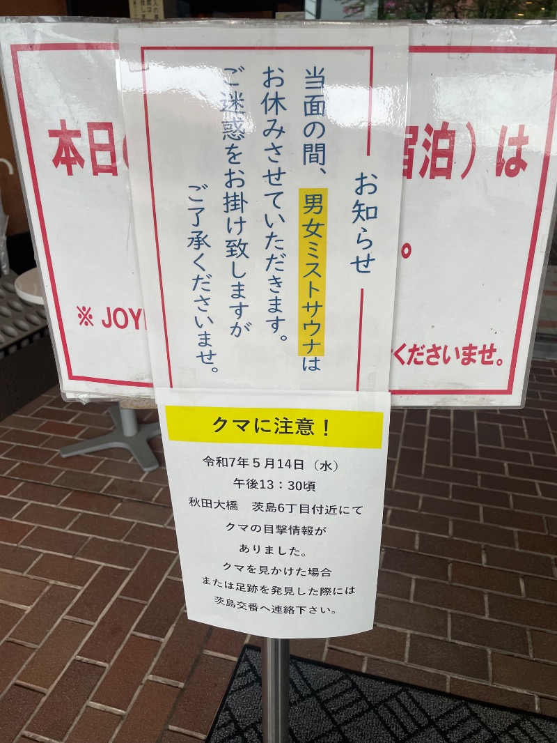 サウナハット100さんの天然温泉 ホテルこまちのサ活写真