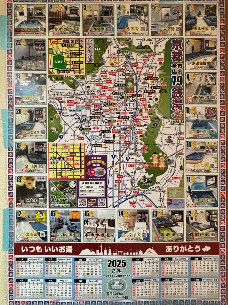 Ｕ４さんの洛陽湯のサ活写真