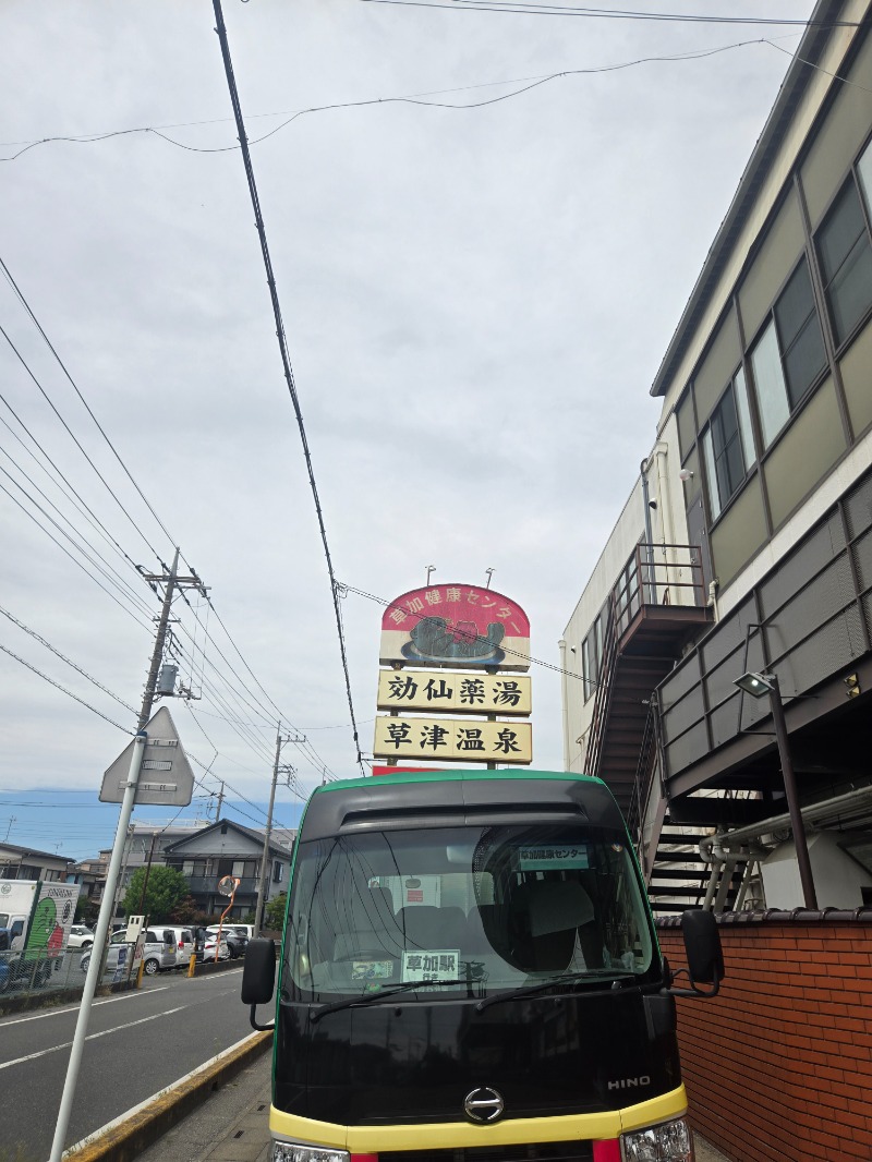 あや.なんでやねんさんの湯乃泉 草加健康センターのサ活写真