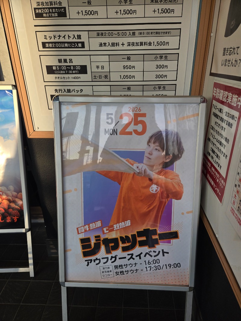 あや.なんでやねんさんの湯乃泉 草加健康センターのサ活写真