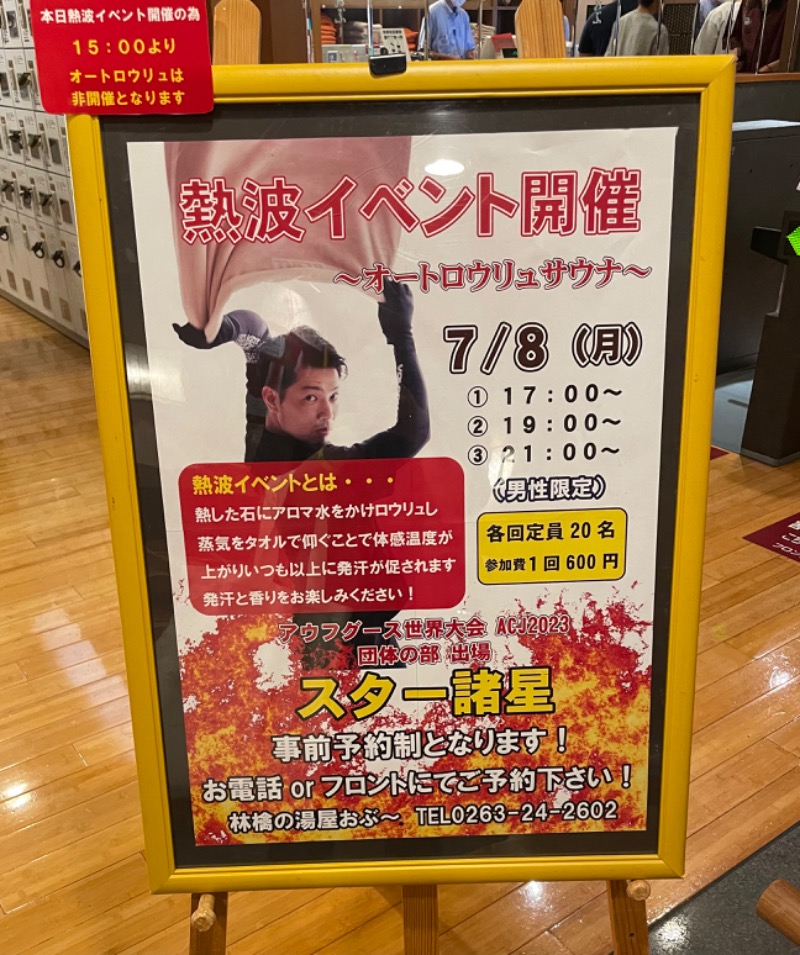 Yamaさんの林檎の湯屋 おぶ～のサ活写真