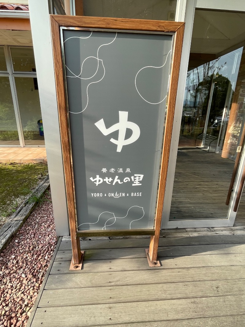 pepsiさんの養老温泉 ゆせんの里のサ活写真