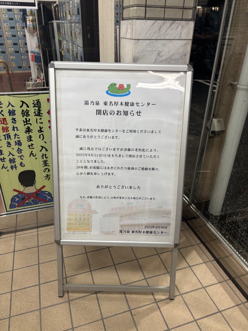 ともしさんの湯乃泉 東名厚木健康センターのサ活写真