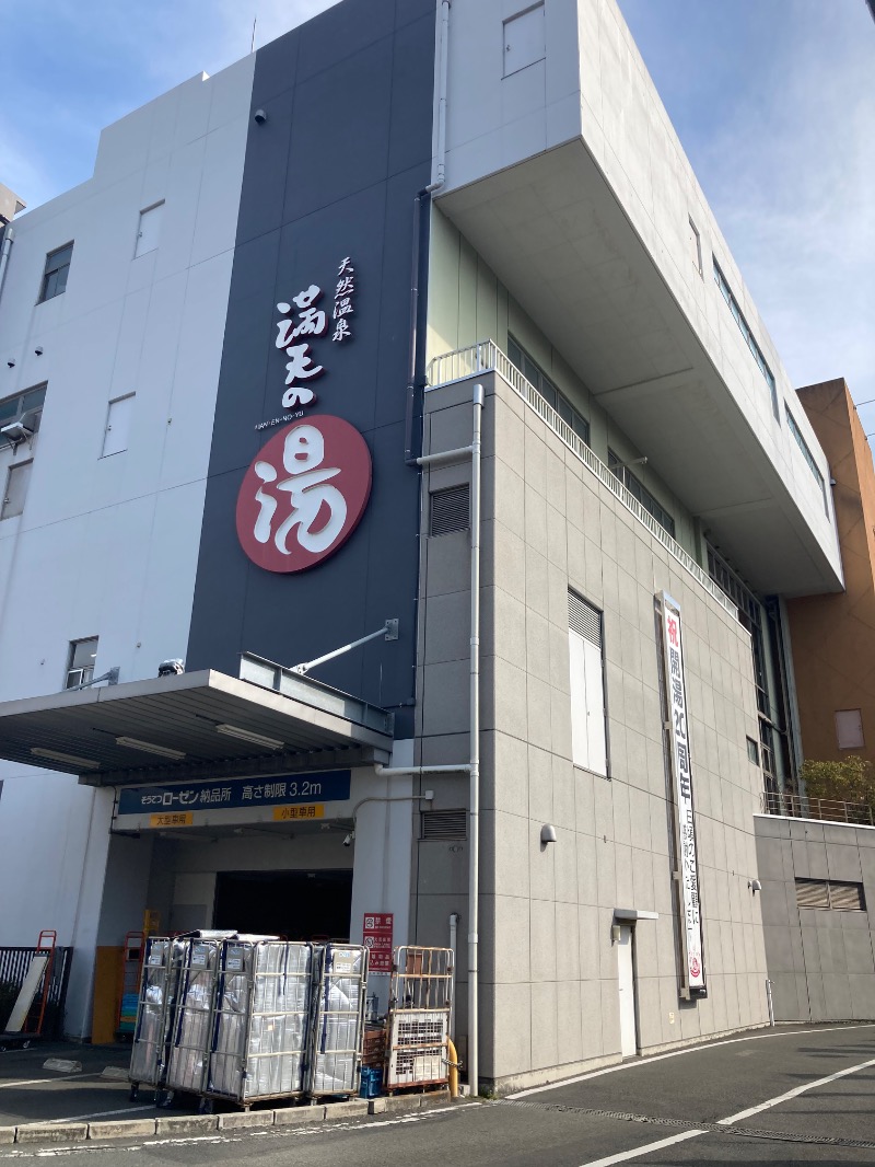 あきも屋さんの天然温泉 満天の湯のサ活写真