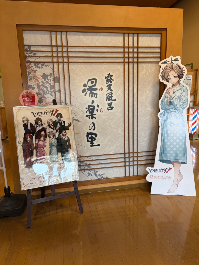 そばめしさんさんの湯楽の里 土浦店のサ活写真