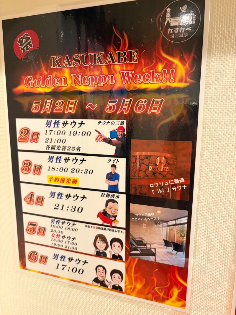 そばめしさんさんのかすかべ湯元温泉のサ活写真