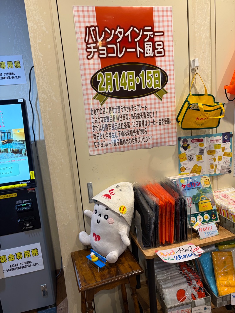 そばめしさんさんのひだまりの泉 萩の湯のサ活写真