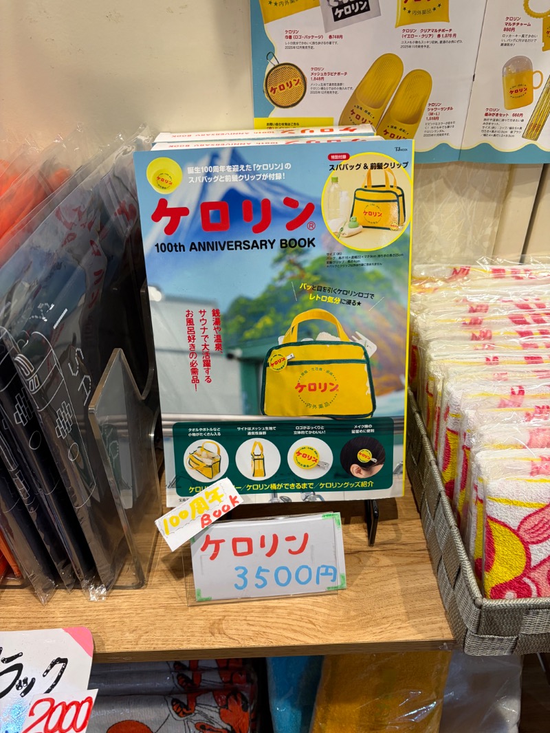 そばめしさんさんのひだまりの泉 萩の湯のサ活写真