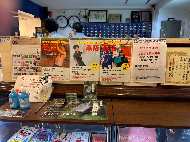 そばめしさんさんのサウナセンター稲荷町(旧サウナホテルニュー大泉 稲荷町店)のサ活写真