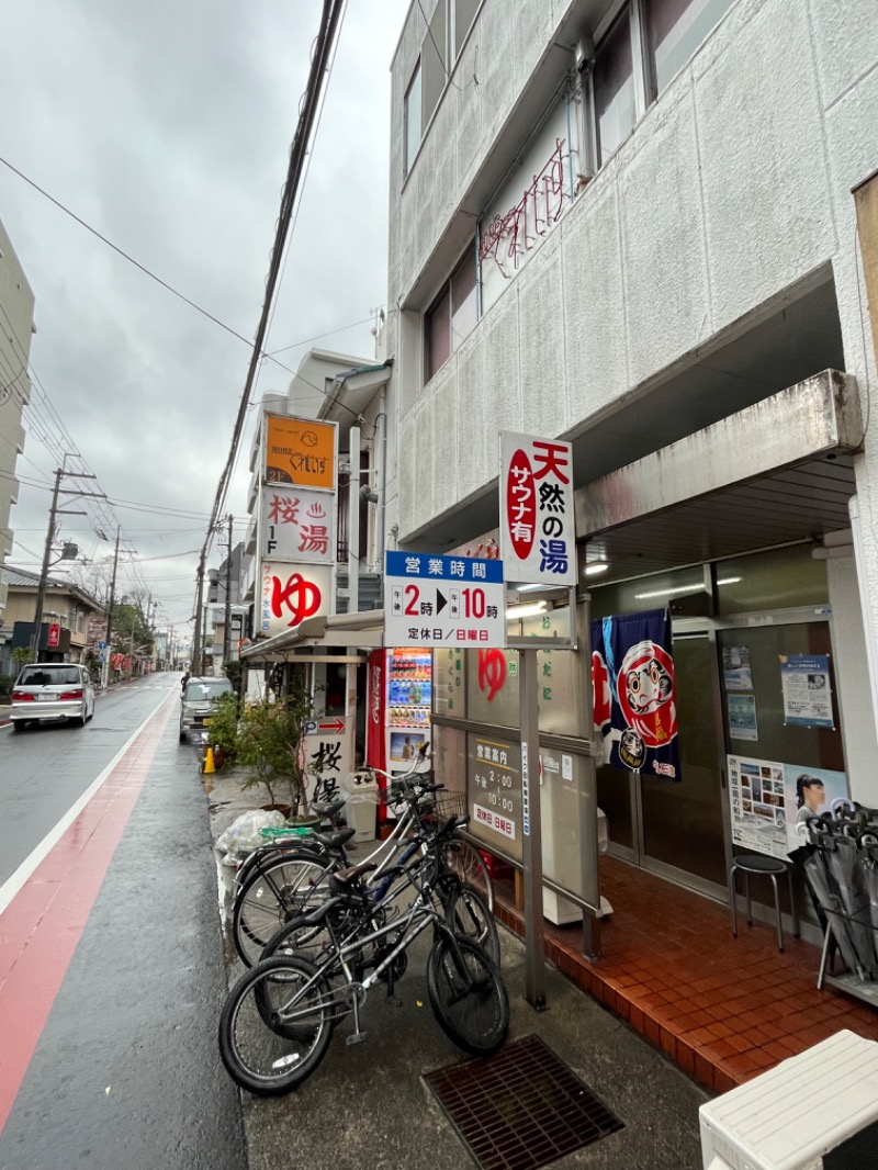 れかぴ🧸さんの桜湯のサ活写真