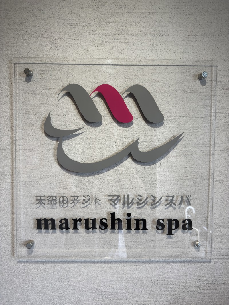 シスコムさんの天空のアジト マルシンスパのサ活写真