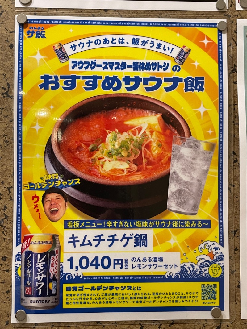 ＡＫＰさんのスカイスパYOKOHAMAのサ活写真