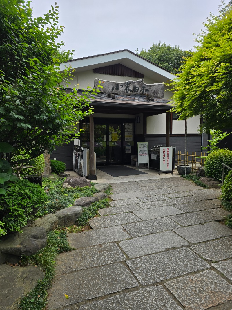 サウナ田 幸村さんの見沼天然温泉 小春日和のサ活写真