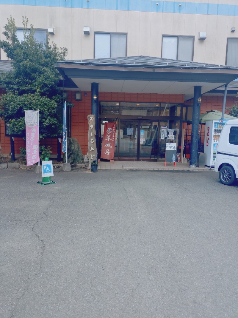 かっしーcさんのホテル&薬草風呂 スターらんどのサ活写真
